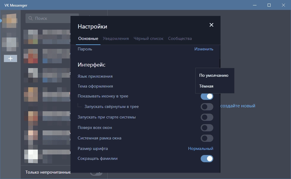 Aktivatsiya Vk Messenger 4.3.0.webp