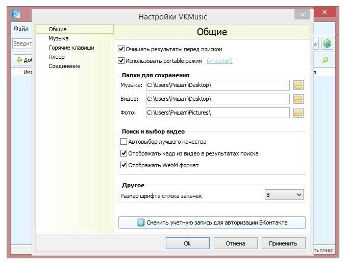 Aktivatsiya Vkmusic 4.69 Repack By Trovel.webp