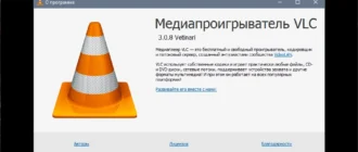 Aktivatsiya Vlc Media Player 3.0.8 Repack By Dakov.webp