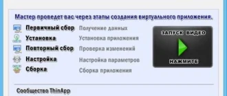 Aktivatsiya Vmware Thinapp 5.2.0 Build 3231342 Portable By Kpojiuk.webp