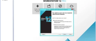 Aktivatsiya Vmware Workstation 12 Pro 12.0.1 Build 3160714 Lite Repack By Qazwsxe.webp