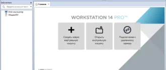 Aktivatsiya Vmware Workstation 14 Pro 14.1.3 Build 9474260 Repack By Kpojiuk.webp