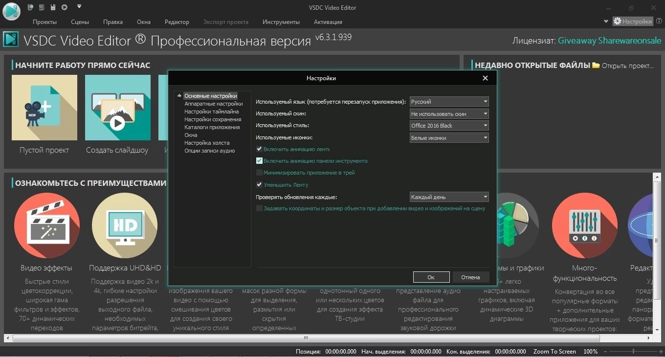Aktivatsiya Vsdc Video Editor Pro 6.3.1.939.webp
