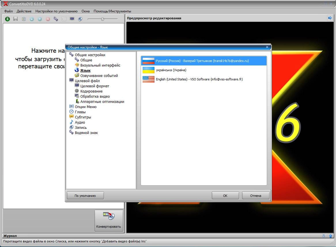 Aktivatsiya Vso Convertxtodvd 6.0.0.24 Portable By Punsh.webp