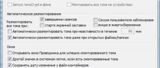 Aktivatsiya Veracrypt 1.16.jpg