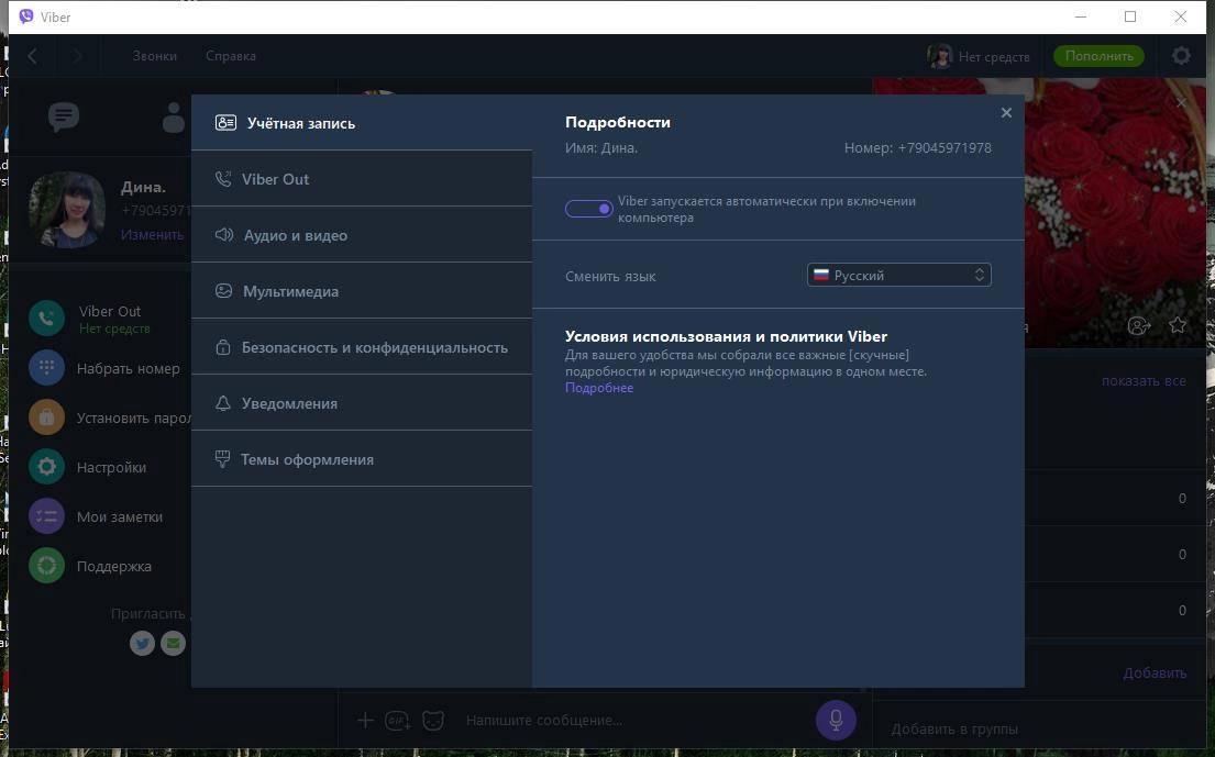 Aktivatsiya Viber 23.5.1.0 Repack By Dodakaedr.webp