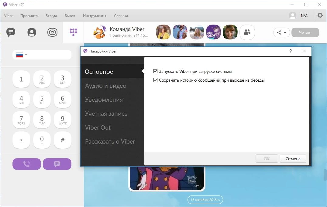 Aktivatsiya Viber 5.4.0.webp
