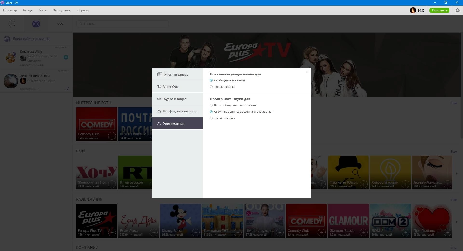 Aktivatsiya Viber 6.9.6.16.webp