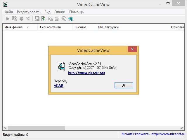Aktivatsiya Videocacheview 2.91.webp