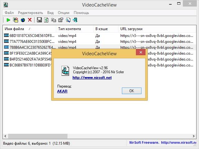 Aktivatsiya Videocacheview 2.96.webp