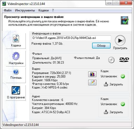 Aktivatsiya Videoinspector 2.15.10.154.webp