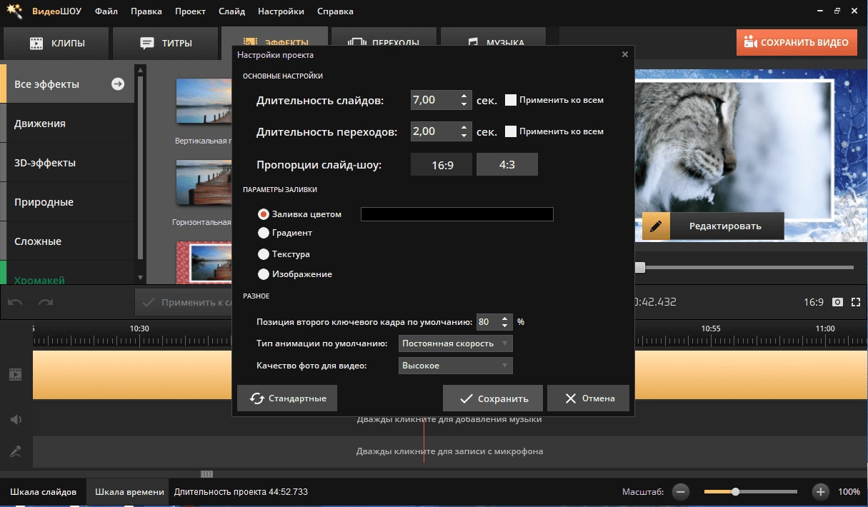 Aktivatsiya Videoshou 5.0 Portable By 7997.webp