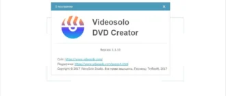 Aktivatsiya Videosolo Dvd Creator 1.2.6 Repack By Vovava.webp
