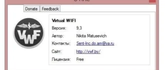 Aktivatsiya Virtual Wifi 9.3.webp