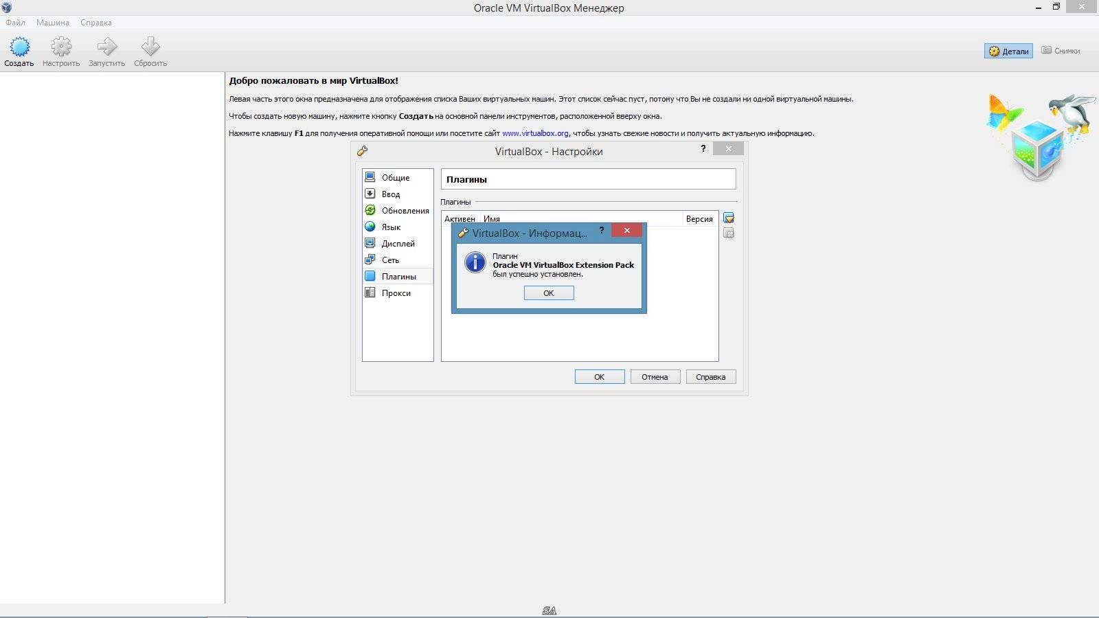 Aktivatsiya Virtualbox 4.3.16.95972 Final Extension Pack.webp