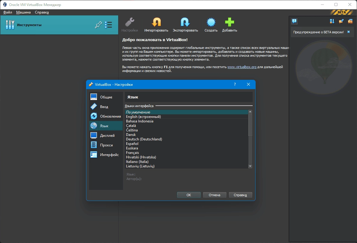 Aktivatsiya Virtualbox 7.0.0 Beta3 Build 153829 Extension Pack.webp