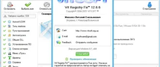 Aktivatsiya Vit Registry Fix Pro 12.6.6 Repack By Kpojiuk.webp