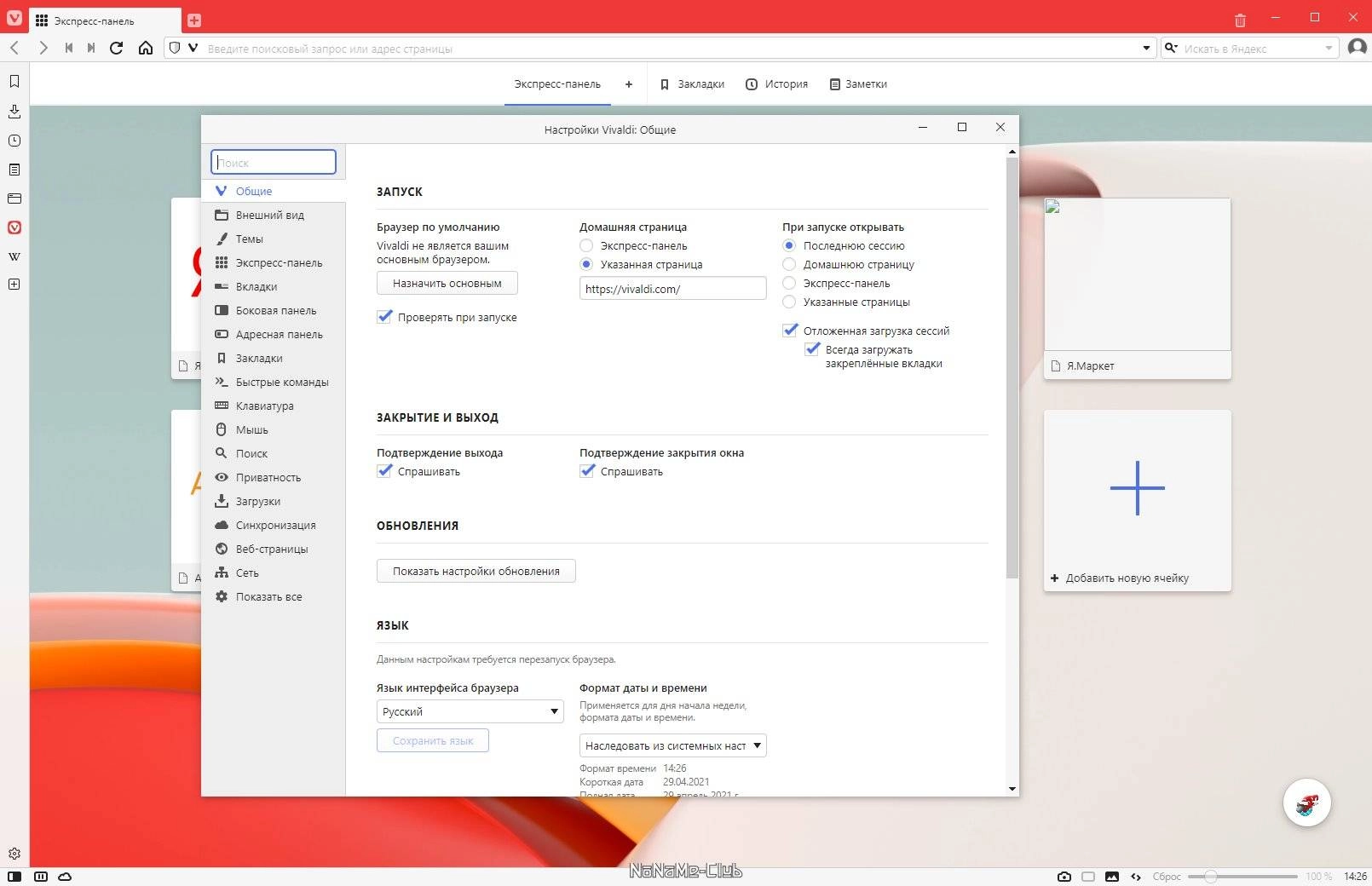 Aktivatsiya Vivaldi 3.8.2259.37 Standalone.webp