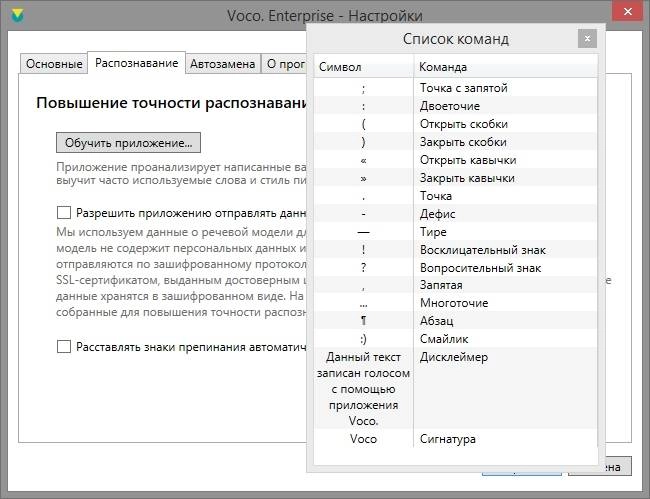 Aktivatsiya Voco Enterprise 2.0.464.1268.webp