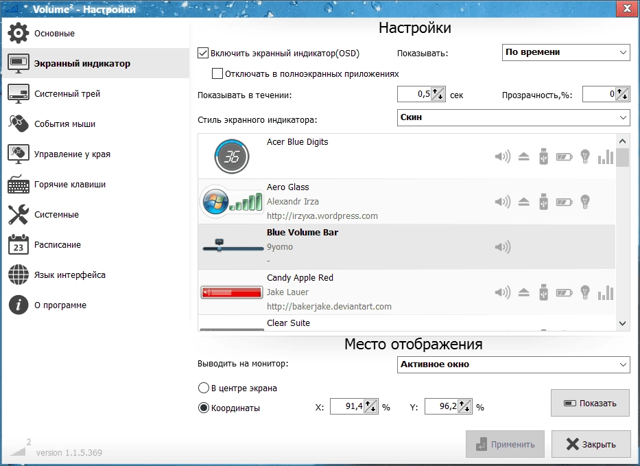 Aktivatsiya Volume2 1.1.8.465 Portable.webp