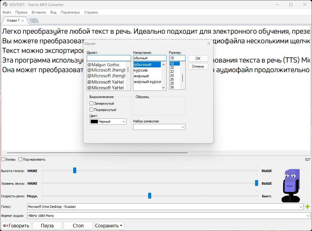 Aktivatsiya Vovsoft Text To Mp3 Converter 4.1.webp