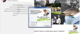 Aktivatsiya Vuescan Pro 9.4.34.webp