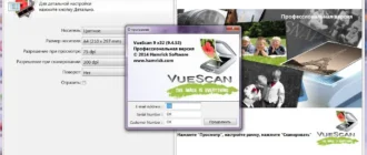 Aktivatsiya Vuescan Pro 9.4.53.webp