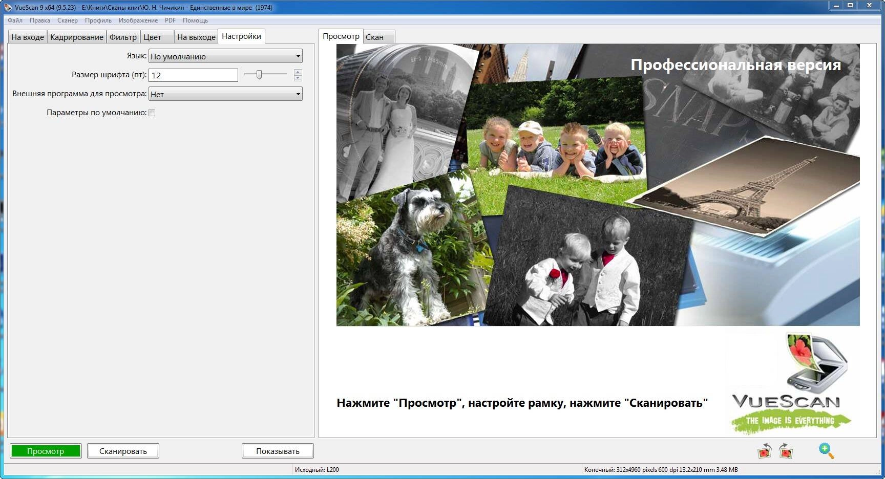 Aktivatsiya Vuescan Pro 9.5.23.webp