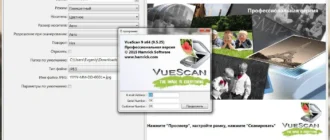 Aktivatsiya Vuescan Pro 9.5.25.webp