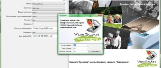 Aktivatsiya Vuescan Pro 9.5.73.webp