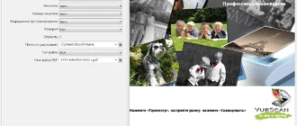 Aktivatsiya Vuescan Pro 9.8.45.webp