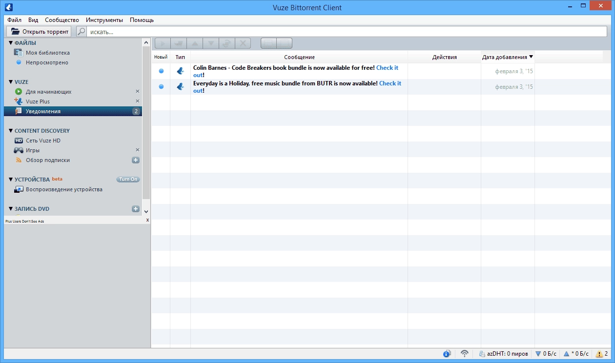 Aktivatsiya Vuze 5.7.0.0.webp