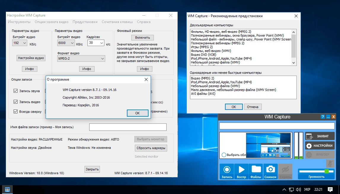 Aktivatsiya Wm Capture 8.7.1.webp