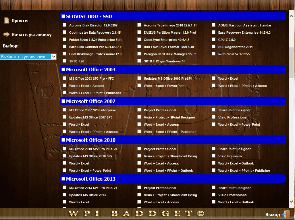 Aktivatsiya Wpi Baddget 16.18.webp