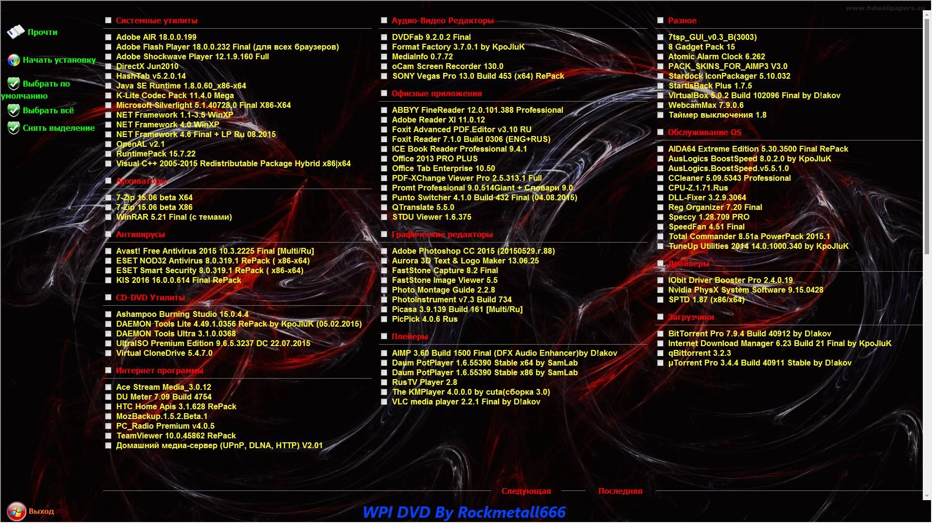 Aktivatsiya Wpi Dvd By Rockmetall666 V6.0.webp