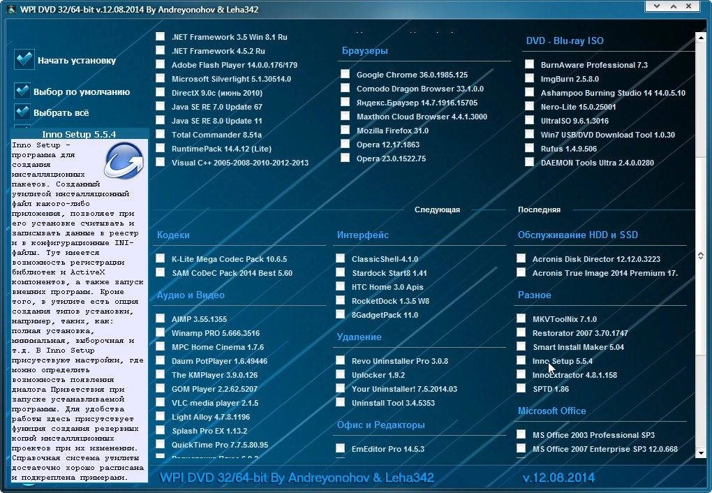 Aktivatsiya Wpi Dvd V.12.08.2014 By Andreyonohov Leha342.webp