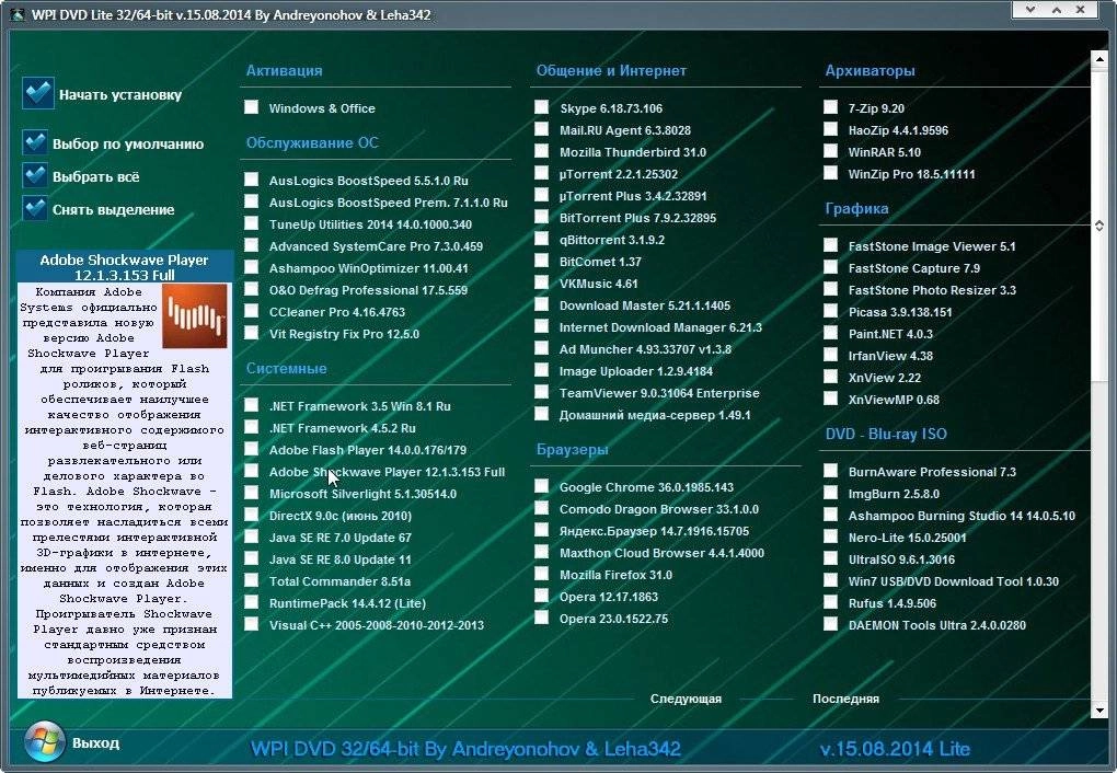 Aktivatsiya Wpi Dvd V.15.08.2014 Lite By Andreyonohov Leha342.webp