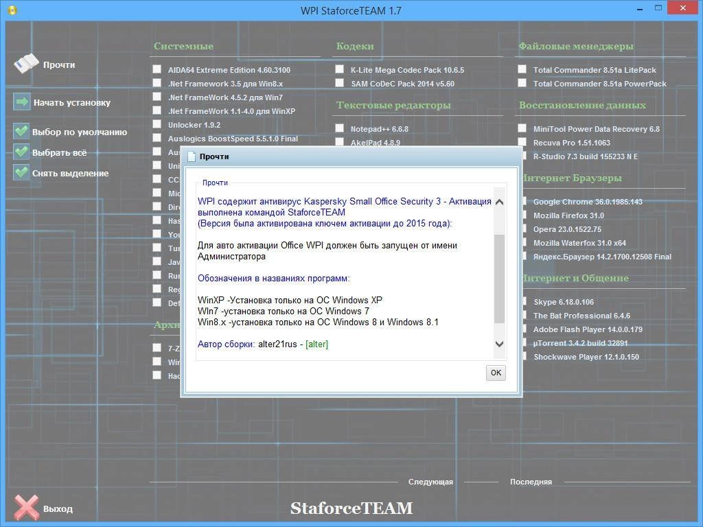 Aktivatsiya Wpi Staforceteam Alter 1.7.webp