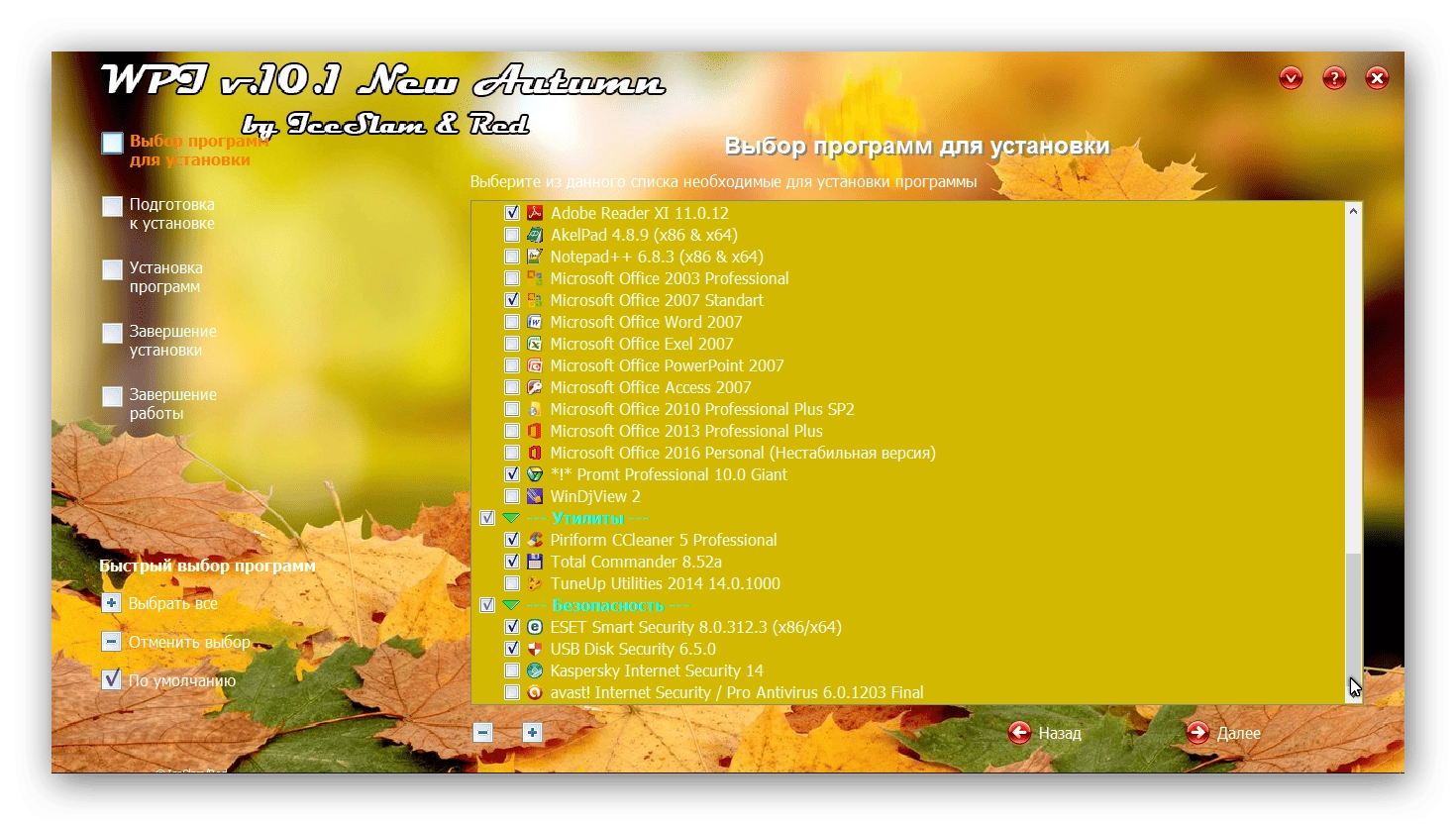 Aktivatsiya Wpi V.10.1.150927 New Autumn By Iceslam And Red.webp