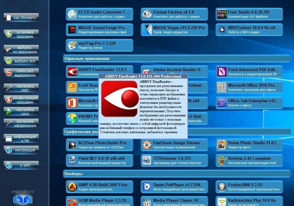 Aktivatsiya Wpi X86 X64 By Ovgorskiy 12.2017 1dvd.webp