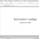 Aktivatsiya Wps Office Premium 10.1.0.5490.webp