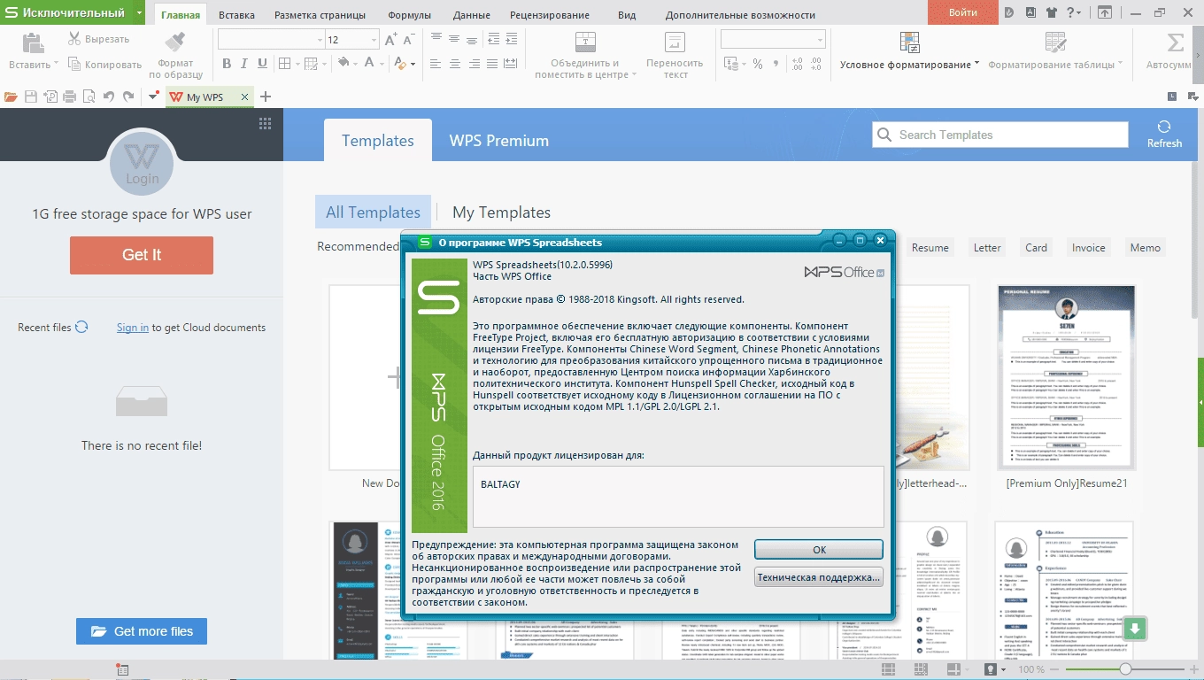 Aktivatsiya Wps Office Premium 10.2.0.7478 Portable By Baltagy.webp