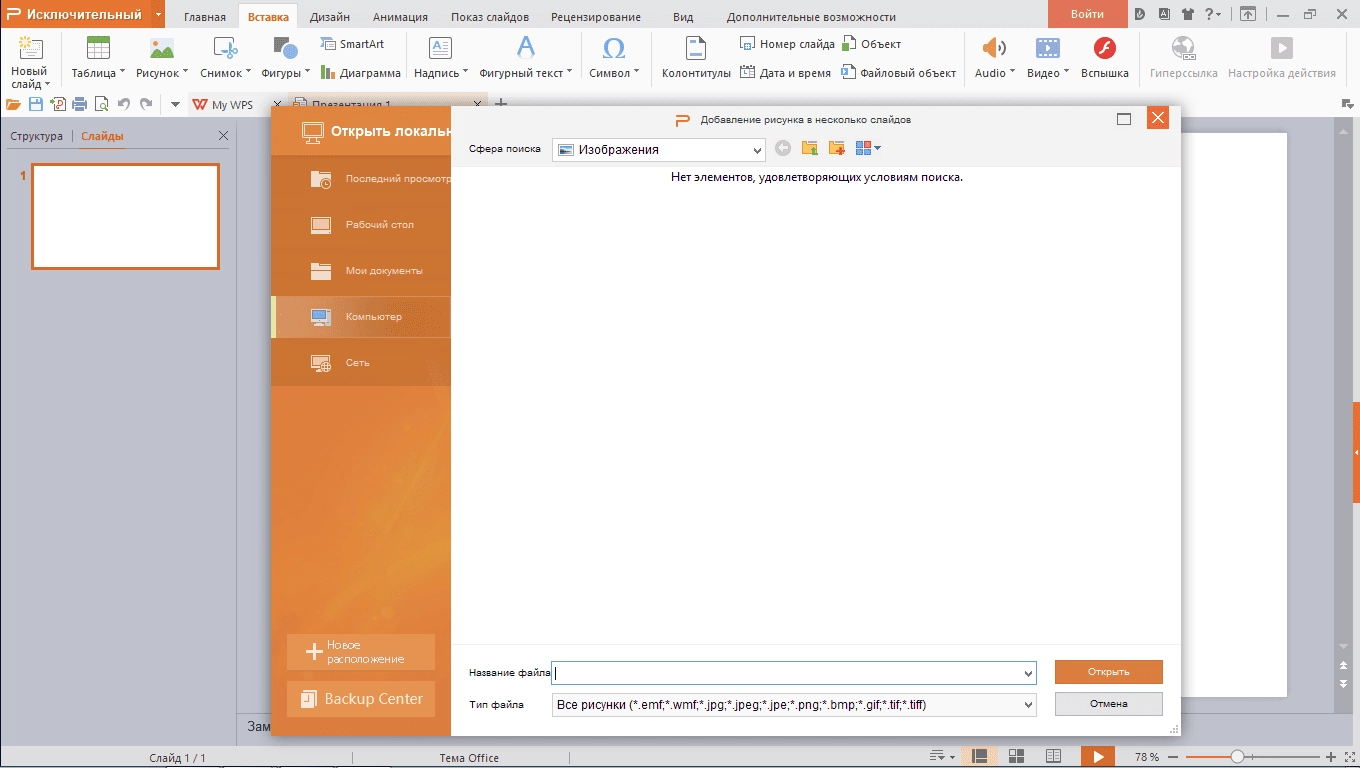 Aktivatsiya Wps Office Premium 10.2.0.7646 Repack By Elchupacabra.webp