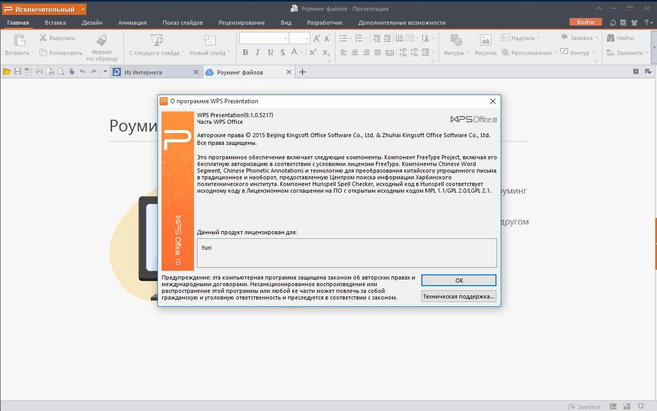 Aktivatsiya Wps Office Premium 9.1.0.5217 Repack By Dakov.webp