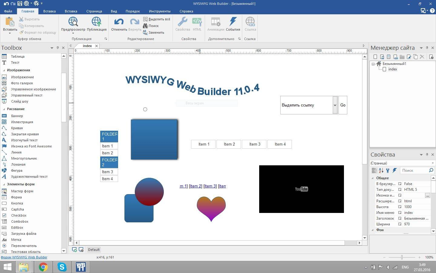 Aktivatsiya Wysiwyg Web Builder 11.0.4.webp