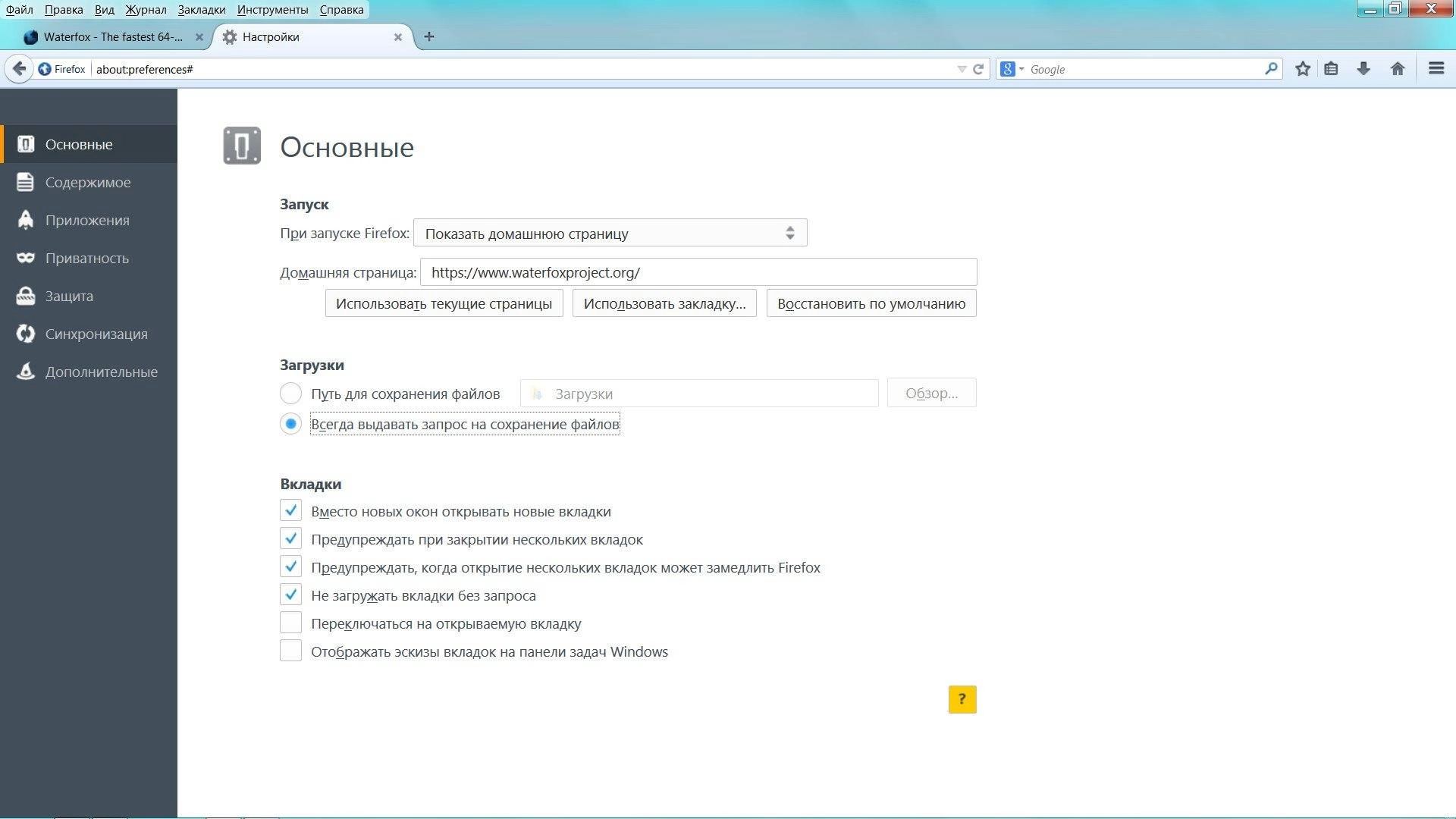 Aktivatsiya Waterfox 33.0.2 X64 Final Repack By Dakov.webp
