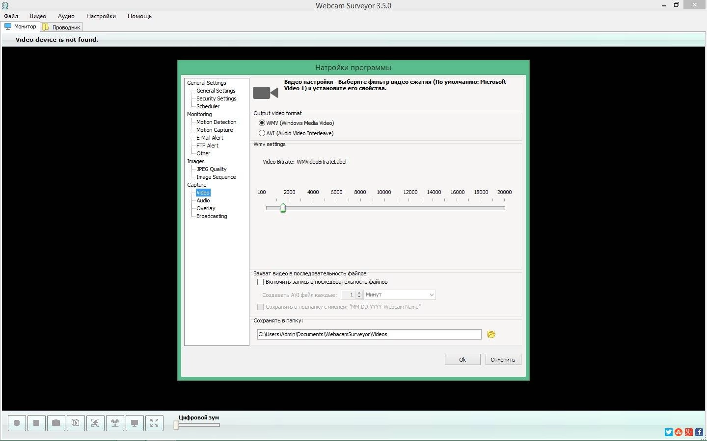 Aktivatsiya Webcam Surveyor 3.5.0 Build 1028 Final.webp