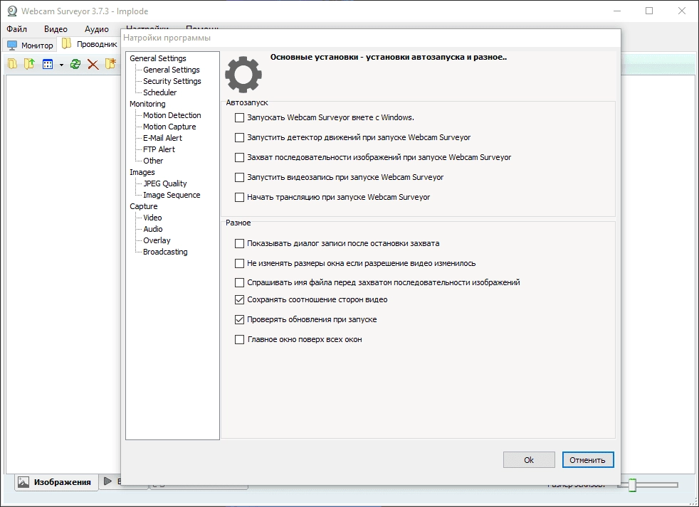 Aktivatsiya Webcam Surveyor 3.7.3 Build 1091.webp