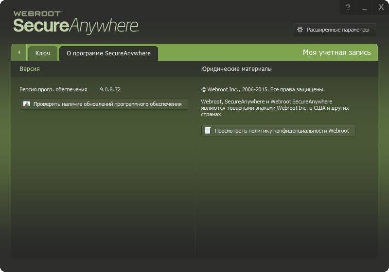 Aktivatsiya Webroot Secureanywhere Antivirus 9.0.8.72.jpg