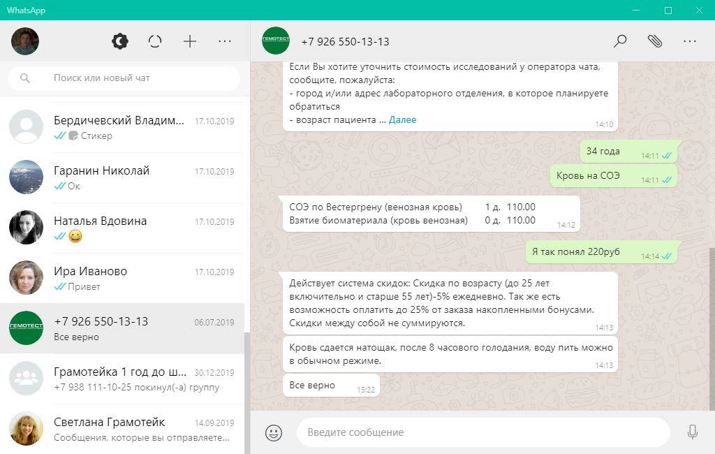 Aktivatsiya Whatsapp 2.2319.9 Repack By Elchupacabra.webp